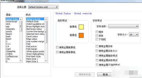 Notepad++如何设置主题?设置主题操作方法解析