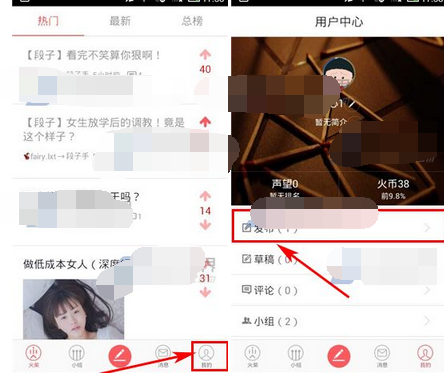 火柴app如何将动态删掉?将动态删掉的方法说明