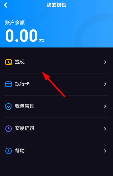多闪APP怎么提现红包？多闪提现红包的方法说明