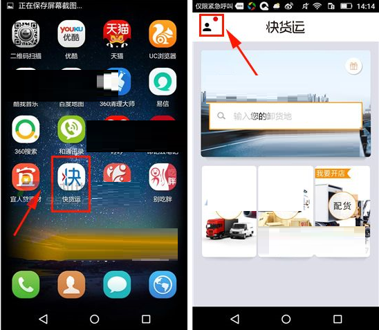 快货运APP怎么提现余额？快货运提现余额的方法说明