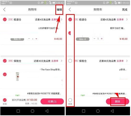 小红唇APP如何将购物车商品删掉?将购物车商品删掉的方法讲解