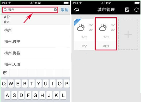 天气通APP如何添加新城市？添加新城市的方法介绍
