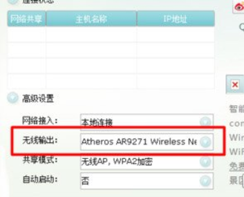 WIFI共享精灵未检测到无线网卡怎么办？未检测到无线网卡处理方法解析