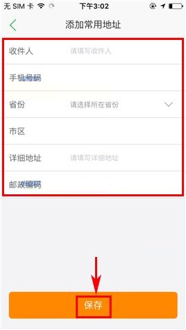 途牛旅游APP怎么添加常用地址?添加常用地址步骤解析