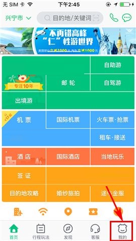 途牛旅游APP怎么添加常用地址?添加常用地址步骤解析