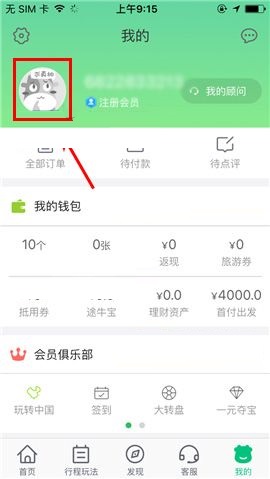 途牛旅游APP怎么发布帖子?途牛旅游APP发布帖子方法一览