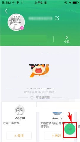 途牛旅游APP怎么发布帖子?途牛旅游APP发布帖子方法一览