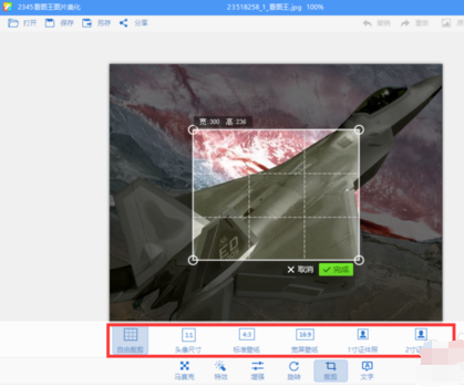 2345看图王如何裁剪图片？裁剪图片图文教程一览