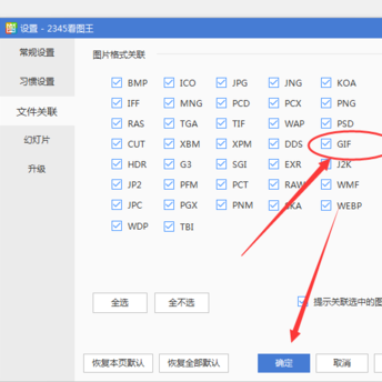 2345看图王怎么打开GIF图片功能？打开GIF图片功能操作流程解析