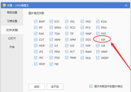 2345看图王怎么打开GIF图片功能？打开GIF图片功能操作流程解析