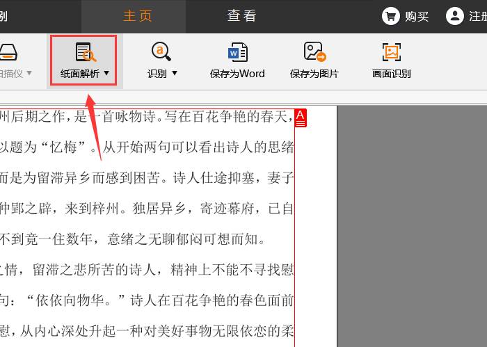 捷速OCR文字识别软件怎么提取图片里文字？提取图片里文字操作步骤一览