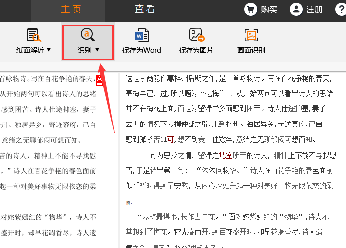 捷速OCR文字识别软件怎么提取图片里文字？提取图片里文字操作步骤一览
