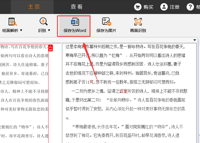 捷速OCR文字识别软件怎么提取图片里文字？提取图片里文字操作步骤一览