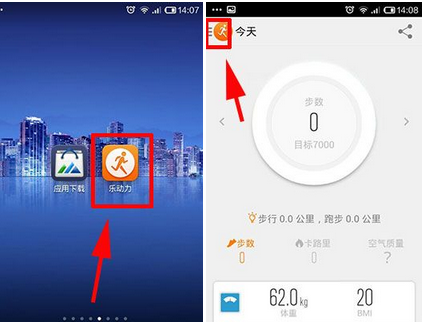 乐动力APP如何开启每日运动提醒？开启每日运动提醒的方法说明