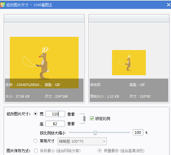 2345看图王怎么压缩GIF动态图？压缩GIF动态图方法介绍