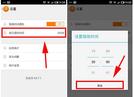 乐动力APP如何开启每日运动提醒？开启每日运动提醒的方法说明