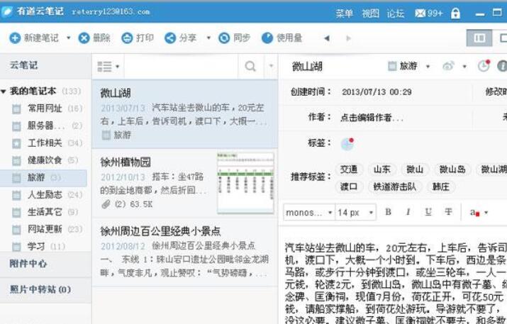有道云笔记怎么使用待办事项提醒功能?待办事项提醒功能操作流程分享