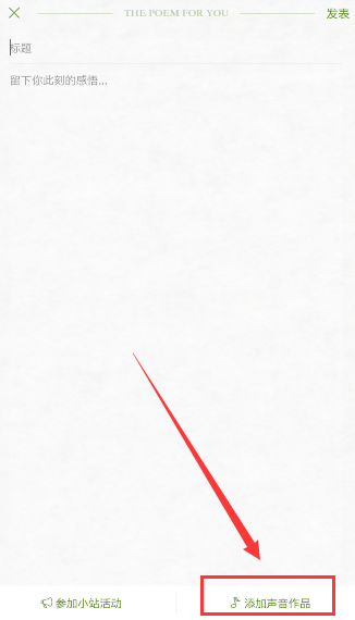 在为你读诗里如何进行配乐？为你读诗配乐方法一览