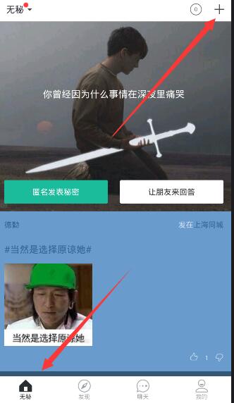 无秘APP怎么发动态?无秘发动态的方法说明