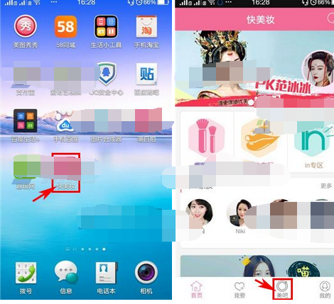 快美妆APP怎么发布帖子?快美妆发布帖子的方法说明