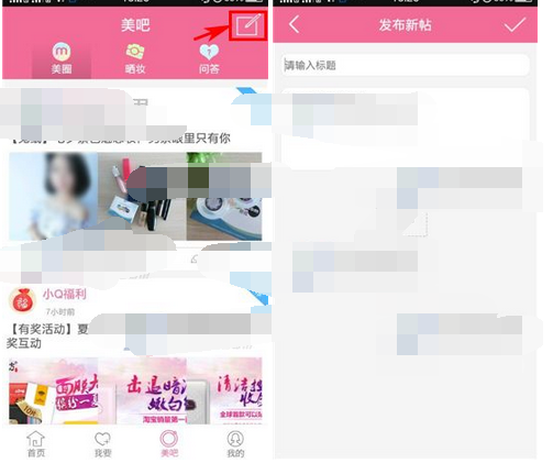 快美妆APP怎么发布帖子?快美妆发布帖子的方法说明
