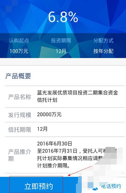 中铁信托APP如何进行认购?中铁信托认购的方法说明