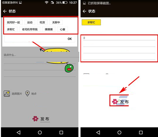 出来嗨APP怎么发状态？发状态的操作方法说明