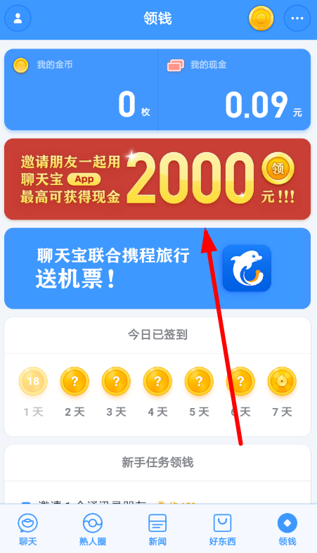 聊天宝APP怎么邀请好友？聊天宝邀请好友的方法说明