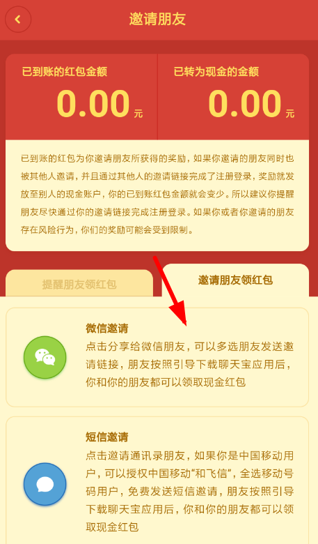 聊天宝APP怎么邀请好友？聊天宝邀请好友的方法说明