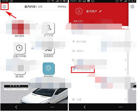 首汽约车APP怎么开发票?首汽约车开发票的流程介绍