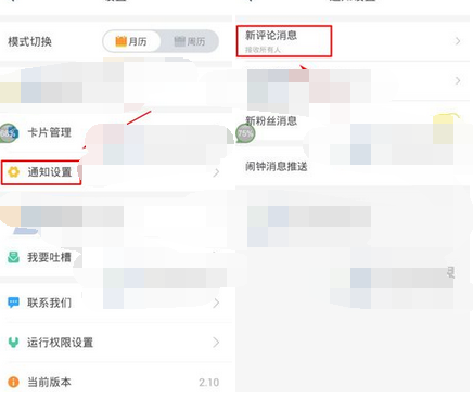 香蕉打卡APP怎么将评论关掉？将评论关掉的技巧分享