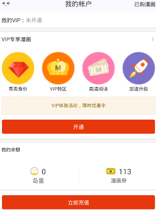 在漫画岛里怎么看付费漫画？看付费漫画的方法说明