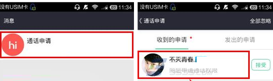 桔子热线APP如何回复通话申请?回复通话申请的步骤一览