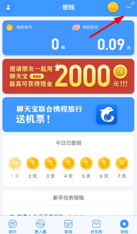 聊天宝怎么创建群聊？创建群聊的方法介绍