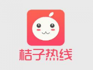 桔子热线app如何进行提现？桔子热线提现方法说明