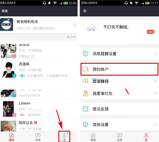 桔子热线app如何进行提现？桔子热线提现方法说明