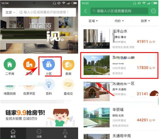 在掌上链家里怎么咨询经纪人？咨询经纪人的操作步骤分享