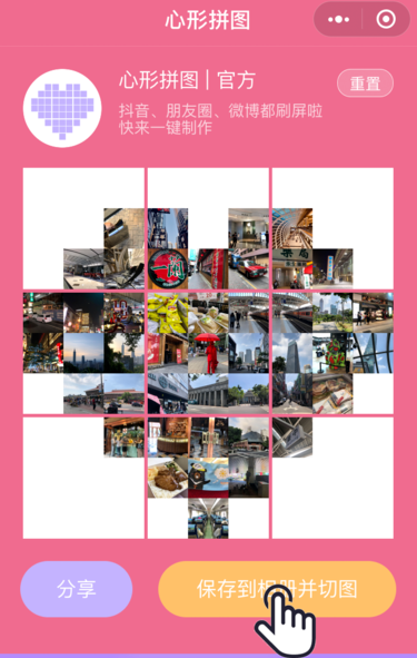PINS怎么把照片拼成九宫格爱心？把照片拼成九宫格爱心的方法说明