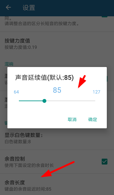 随身乐队怎么设置延音？设置延音的方法介绍