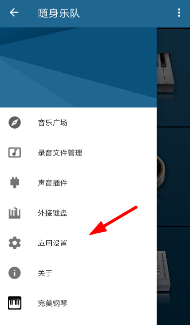 随身乐队怎么设置延音？设置延音的方法介绍