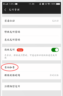 探探如何取消自动续费？取消自动续费的方法说明