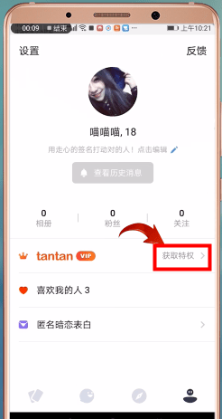 探探怎么开通vip?开通vip的流程讲解