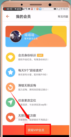 探探怎么开通vip?开通vip的流程讲解