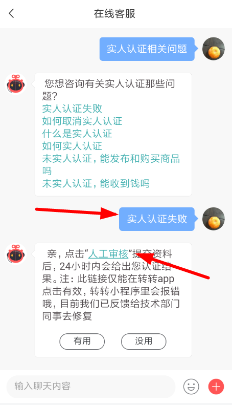 在转转里实人认证失败处理怎么？实人认证失败处理方法说明