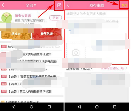 美柚孕期APP怎么发话题?美柚孕期APP发话题步骤介绍