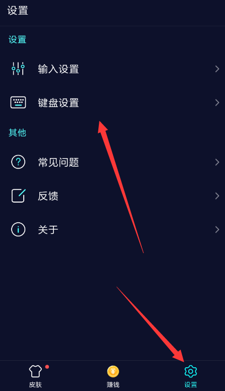 趣输入APP怎么设置手写？趣输入APP设置手写方法一览