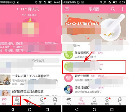 美柚孕期APP怎么发话题?美柚孕期APP发话题步骤介绍