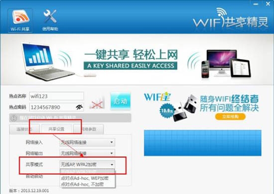 wifi共享精灵用不了怎么办？wifi共享精灵用不了解决方法详解