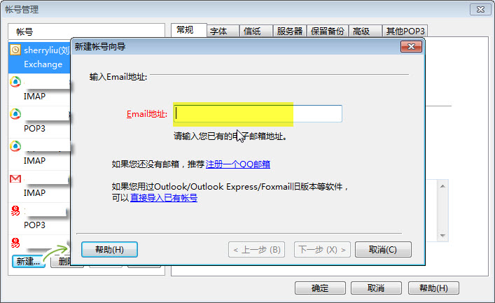 foxmail如何新建账户？新建账户方法介绍