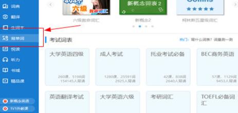 如何借助金山词霸记单词？借助金山词霸记单词操作技巧一览